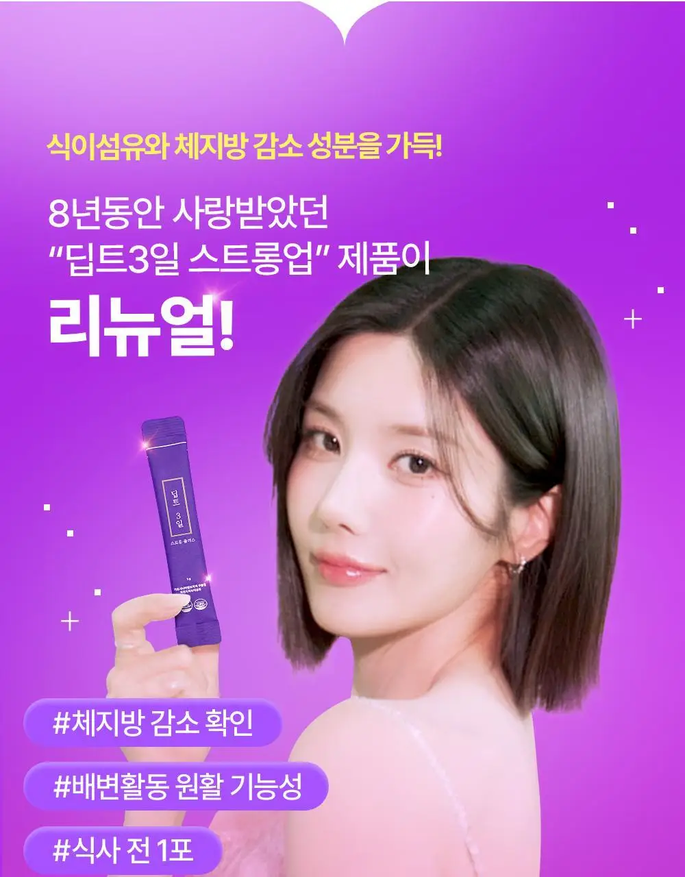 [권은비Pick] 딥트3일 스트롱플러스 3일케어 8포 상세페이지 9
